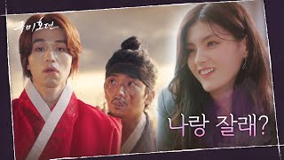 ♨나랑 잘래?♨ 토종 여우 황희 과거사 들은  김용지! 요즘 여우st 간주 점프#구미호뎐 | TALE OF THE NINE TAILED EP.10 | tvN 201105 방송