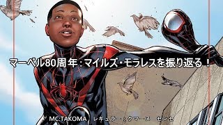 マーベル・ピックアップ・ラジオ #219