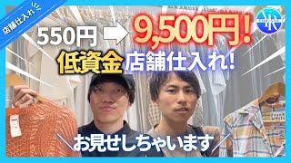 【初めに重大告知】550円→9500円！低資金仕入れの様子お見せします！！【副業】【せどり】【メルカリ】