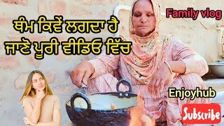 ਥੰਮ ਕਿਵੇਂ ਲਗਦਾ ਹੈ ||ਥੰਮ ਲਗਾਉਣ ਦਾ ਤਰੀਕਾ ||tham kime lagda hai #matashitla #punjabivlogs #enjoy