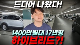 [판매완료]연비가 19.5km/L ?!?! 저렴한 하이브리드 패밀리카? 이젠 가능합니다.ㅣ중고차 뭔차살카 니로 하이브리드