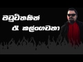Ranidu- Maduwithakin/Ahankara Nagare 2 (Official Lyric video)