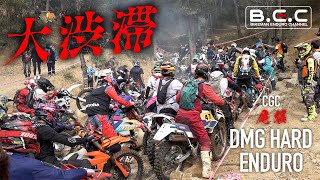 【CGC エンデューロ/Enduro/DMG】大渋滞！愛知県で開催されたエンデューロレース ハイライト Part② | CGC尾張DMG HARD ENDURO 2022.10.30