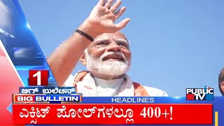 Big Bulletin | Top Stories | HR Ranganath | June 02, 2024