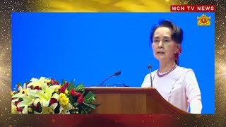 NCA (၄) နှစ်ပြည့်အခမ်းအနားတွင် ဒေါ်အောင်ဆန်းစုကြည် ပြောကြားခဲ့‌သော မိန့်ခွန်း (အပြည့်အစုံ)