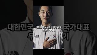 대한민국 높이뛰기 귝가대표 우상혁 이야기 #우상혁 #높이뛰기 #국가대표 #육상 #금메달 #올림픽