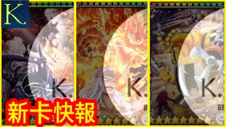 【サウスト 】《新卡快報》King Queen opts one piece 海賊王 ワンピース 航海王 #KitC