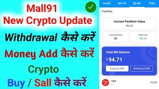 Mall91 Crypto Update | Mall91 Withdrawal kaise kare | Paise kaise nikale |Crypto Exchange kaise kare