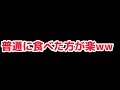 手を汚さずにポテチを食べる方法