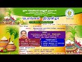 ST.XAVIER'S COLLEGE PONGAL Celebration Pattimandram Naduvar Dr. M. CHIDAMBARAM, 2024 SXC