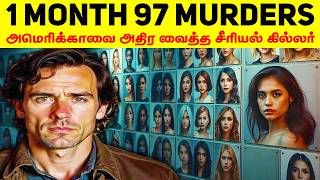 1970களில் அமெரிக்காவை அதிர வைத்த Real மன்மதன் Killer | Minutes Mystery