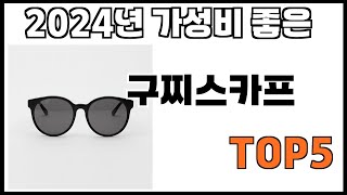 [구찌스카프 추천]ㅣ쿠팡에서 제일 잘팔리는 구찌스카프 BEST 5 추천해드립니다