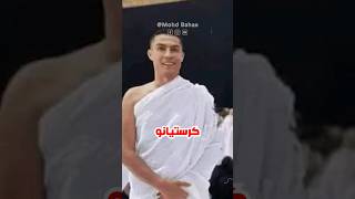 اسلام كرستيانو رونالدو ؟!