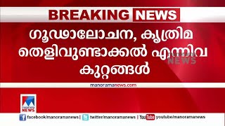 ചാരക്കേസിൽ എഫ്ഐആർ; സിബി മാത്യൂസും ആർ ബി ശ്രീകുമാറും പ്രതികൾ​|ISRO spy case | FIR