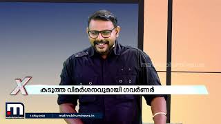 സമസ്ത വിവാദം കേരള‌ സമൂഹം നിരാശപ്പെടുത്തിയോ? - ന്യൂസ് എക്സ്ട്രാ| NewsXtra|Samastha