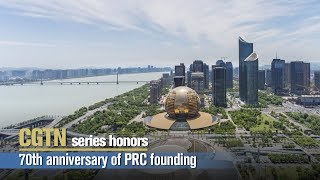 Live: CGTN series honors 70th anniversary of PRC founding共和国发展成就巡礼——浙江篇