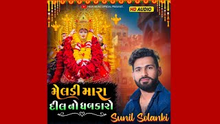 મેલડી મારા દીલ નો ધબકારો// Sunil Solanki// 2025//#live #tranding #vairal #vairalvideo #song