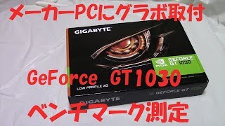 メーカーPCにビデオカードを付けてみた！