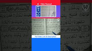 How To Read The Quran| Part 07#Shorts#Youtubeshorts#Viralshorts#islamic#IslamicShorts