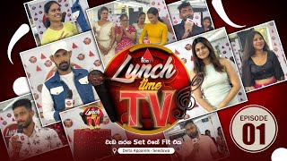 Sirasa Lunch Time TV (සිරස ලන්ච් ටයිම් ටීවී) | Episode 01 | 10th February 2025 | Sirasa TV