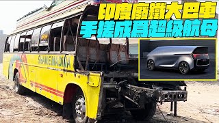 紀錄片 印度報廢大巴車？手搓成爲超級航母！幹淨又衛生 #印度美食 #街邊小吃 #印度小吃#搞笑視頻#維基紀錄片#維基小哥