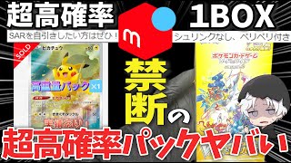 【ポケカ開封】メルカリのSAR超高確率パック計量して開封したら…【要注意】