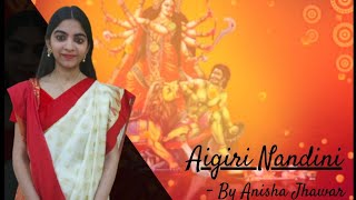 Aigiri Nandini with Lyrics || Mahishasur Mardini || Durga Devi stotram || महिषासुर मर्दिनि स्तोत्र