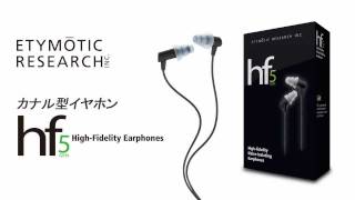 ETYMOTIC RESEARCH / カナル型イヤホン hf5