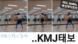 KMJ태보 | 태보, taebo, 태보나이트, 하이임팩트, 태보다이어트, 복싱에어로빅