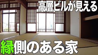 【ゆっくり解説】温もり感じる日本らしいお家を内見。【不動産・セカンドハウス】