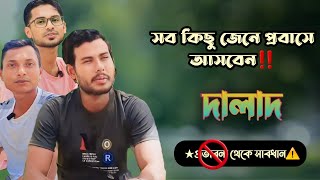 সিশেলস | দালালের প্রতারণা থেকে সাবধান🚫 সকল কিছু জেনে প্রবাসে আসবেন🌹 seychelles | Sharif Hossain