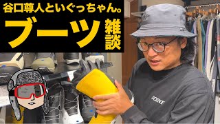 24-25新作ブーツが入荷したので谷口さんといぐっちゃんがあーだこーだ言いながら雑談するだけの動画