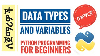 Module 2: Data Types and Variables | Python Programming for Beginners in Amharic
