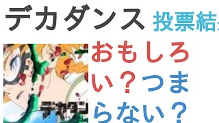 アニメ『デカダンス』はおもしろい？つまらない？【評価・感想・考察】