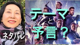 『アベンジャーズ/エンドゲーム』”テーマと予言？” ネタバレ考察レビュー