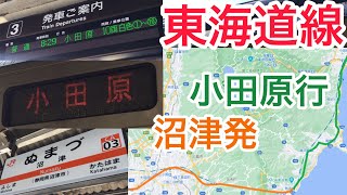 東海道線に珍列車誕生！！E231系で運転される沼津始発の普通列車小田原行き？？