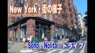 【NY・ドライブ】街の様子・SOHO ・Nolita・Greenwich Village・コロナ禍の街の様子・06.28.2020・ロックダウン後でしたが多くの人達が外出してました（2020映像）