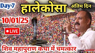 Day-7 🔴 10/01/25 छुरिया  हालेकोसा राजनांदगांव छत्तीसगढ़।  pradeep Mishra live shiv mahapuran Katha