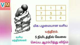 ஐந்து நிமிடங்களில் நல்ல தகவல் வரும்@VASIYAMANDIRANGAL