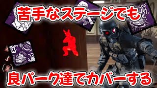 【カオスシャッフル】リージョン不利マップでも良パーク引いてカバーする【デッドバイデイライト】