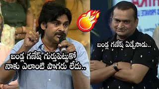 Pawan Kalyan Reacts On Bandla Ganesh Comments at Vakeel Saab Pre Release Event || Movie Blends