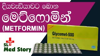 මහත වැඩිනම් මේක බලන්න | Metformin Side Effects \u0026 Consequences #medicine #slmedstory #metformin