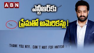 ఎన్టీఆర్ కు ప్రేమతో అమెరికన్లు ! || Jr Ntr || ABN Entertainment