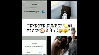 BLOCK UNKNOWN CALLS: UNKNOWN NUMBER 📞 को BLOCK 📵 कैसे करैं🤔#block #shorts #unknowncall #unknownumber