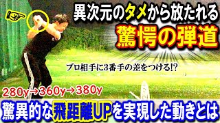 必見【3番アイアンで300ヤード？】驚愕の飛距離300ヤードを生み出すには右サイドの仕事次第？【WGSL】【Fujunプロ】【アイアンショット】【スティンガー】【TMドリル】【ベタ足】【ひざ立ち打ち】