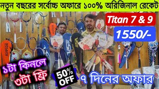 সরাসরি পাইকার থেকে রেকেট 🎾কিনার গোপন সন্ধান- Buy Badminton Racket Cheap Price In Bangladesh 2024