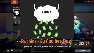 САМЫЙ БОЛЬШОЙ ДОНАТ 50 000 000 РУБЛЕЙ!!!