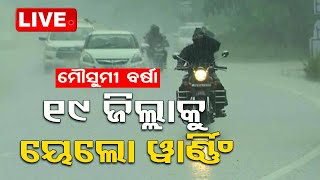 Live | ଆସନ୍ତା ୨୪ ଘଣ୍ଟାରେ ସୃଷ୍ଟି ହେବ ଲଘୁଚାପ! | Low Pressure | Rain | IMD | Odisha Weather | OTV