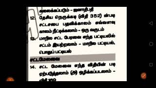 சட்டமன்றம்|| சட்ட மேலவை || சட்ட பேரவை || State Legislature|| TNPSC Polity