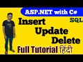 C# Asp.Net - Insert update delete and view with SQL Server Database | CRUD Operations | C#.Net Code